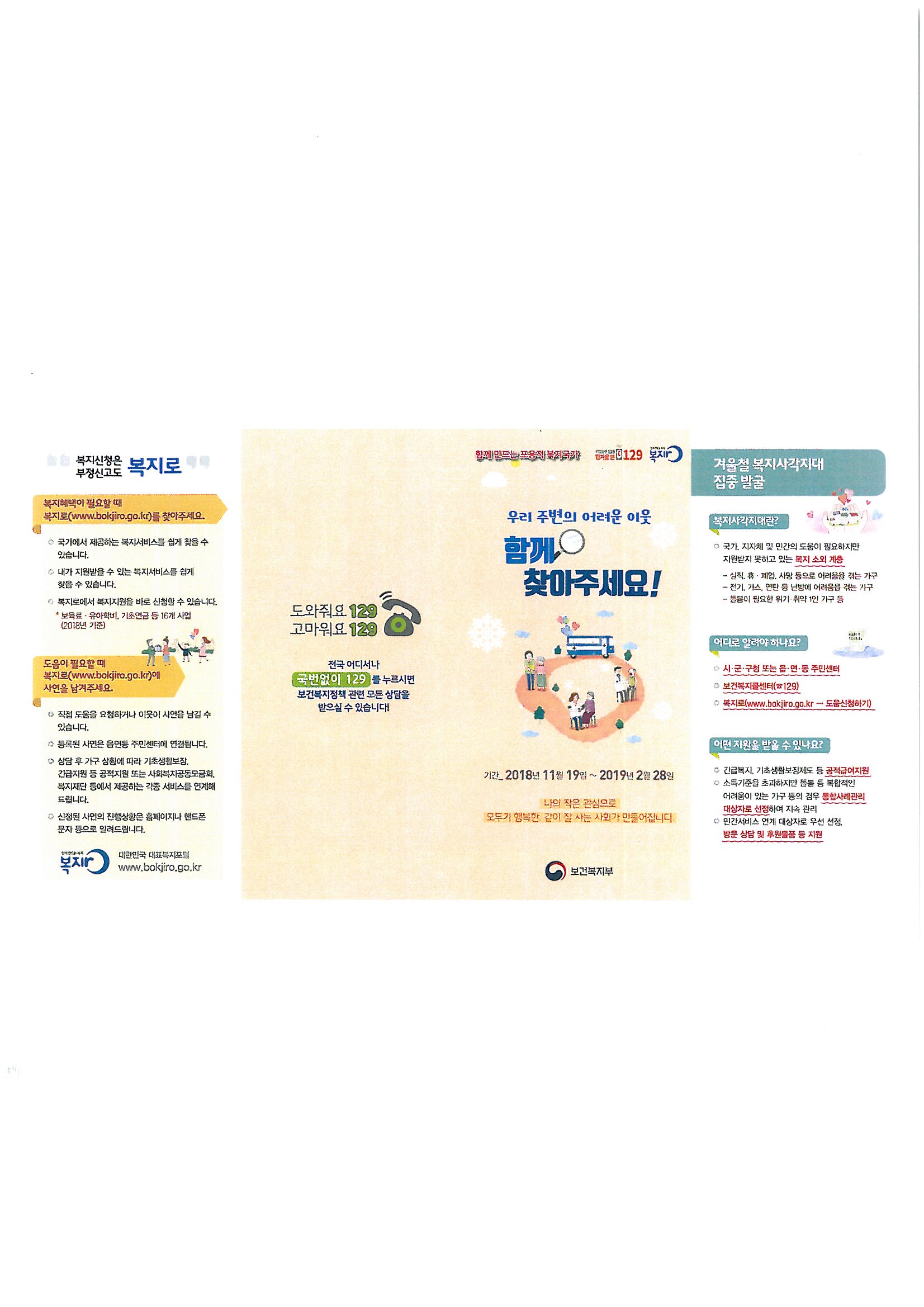 복지사각지대 발굴관련 홍보리플릿1.jpg